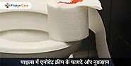 बवासीर में एनोवेट क्रीम - Anovate Cream For Piles In Hindi  - Pristyn Care