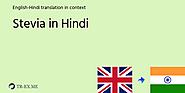 STEVIA मीनिंग इन हिंदी - हिंदी अनुवाद