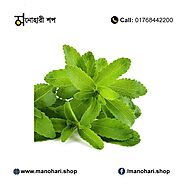 Stevia Leaf Powder | 100 gm | Price ৳ 500 | Bangladesh