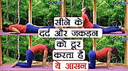 Yoga for Chest pain | सीने के दर्द और जकड़न को दूर करता है ये आसन | Boldsky