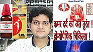 Homeopathic Medicine for Backache ! lower back pain ! lumbago ! कमर दर्द !