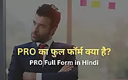 PRO Full Form In Hindi | PRO का फुल फॉर्म क्या है?