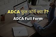 ADCA Full Form In Hindi | ADCA Kya Hota Hai?