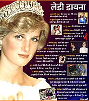 Lady Diana - Princess of Wales and member of the British royal family | infographic in Hindi
