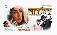 Akorik trailer , ঋতুপর্ণা সেনগুপ্ত, তথাগত ভট্টাচার্য, ভিক্টর বন্দ্যোপাধ্যায়, সুদেষ্ণা চক্রবর্তী, আকরিক