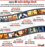 Flop movies of 2022 | Infographics in Hindi