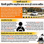 Getting a Delhi Driving License to get tougher by Jan 2023 | Infographics in Hindi