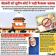 Supreme Court Verdict on Demonitisation | Infographics in Hindi