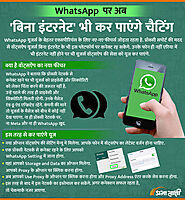 New Whatsapp Feature for Offline Chat | Infographics in Hindi