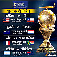Hockey Worldcup 2023 Match Schedule- Day 4-16 Jan 2203 | Infographics in Hindi