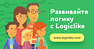 Развитие логики для детей - LogicLike