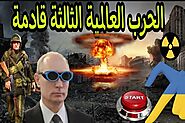 هل بدأت الحرب العالمية الثالثة 2023،تصريحات قادروف الأخيرة...