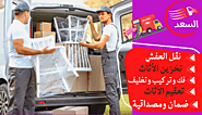 Website at https://www.alsaad-mover.com/2004/03/transfer-furniture-riyadh.html