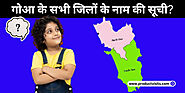 Goa Me Kitne Jile Hai 2023 गोवा में कितने जिले है और गोवा किस राज्य में है?