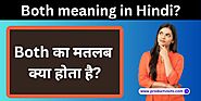 Both Meaning In Hindi | Both का मतलब क्या होता है?