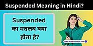Suspended Meaning In Hindi | सस्पेंडेड का मतलब क्या होता है?