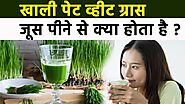 खाली पेट Wheat Grass Juice पीने से क्या होता है | व्हीट ग्रास जूस पीने के फायदे | Boldsky