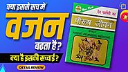 Paurush jeevan capsules | kya isase vajan badhta hai? | Detail review by Dr.Mayur in hindi