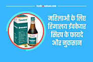 Evecare syrup uses in hindi | benefits and side effects - Fayde or Nuksan