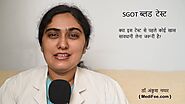 SGOT Blood Test (in Hindi)