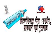 Diclofenac gel ip uses in Hindi डिक्लोफेनाक जेल : उपयोग एवं दुष्प्रभाव