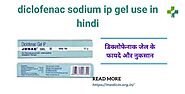 Diclofenac gel ip uses in hindi। डिक्लोफेनाक जेल के फायदे, नुकसान और उपयोग करने के क्या तरीके हैं? Self Care