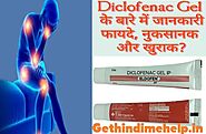 Diclofenac Gel IP In Hindi जाने खुराक, फायदे, नुकसान और कीमत (2023)