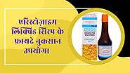 एरिस्टोज़ाइम लिक्विड सिरप के फ़ायदे नुकसान उपयोग। Aristozyme Liquid Uses in Hindi - kefayde.in