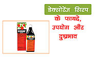 डेक्सोरेंज सिरप(Dexorange Syrup)- फायदे, उपयोग और नुकसान