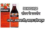 dexorange syrup uses in hindi. डेक्सोरेंज सीरप के फायदे 2022 -