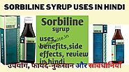 Sorbiline Syrup Uses in Hindi | सोर्बिलाइन सिरप के फायदे-नुकसान, उपयोग और सावधानियाँ।