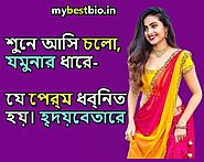 500+ Bengali Caption For FB, Instagram DP for girls & Boys | Attitude Caption Bangla