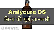 Amlycure DS Syrup Uses in Hindi - एमलीक्योर डीएस सिरप के फायदे, उपयोग व नुकसान