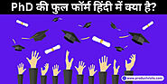 PhD Full Form In Hindi | PhD का फुल फॉर्म क्या है?