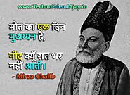 551+ मिर्ज़ा ग़ालिब की फेमस शायरी | Mirza Ghalib Shayari Poetry Quotes In Hindi & English - TechnoFriendAjay