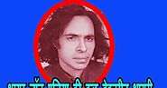 शायर जौन एलिया की कुछ बेहतरीन शायरी | John Elia Shayari, Poetry, Quotes in Hindi - TechnoFriendAjay