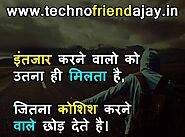 बेस्ट मोटिवेशनल स्टेटस हिंदी | Motivational Status In Hindi - TechnoFriendAjay