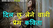 दिल छू लेने वाली प्रेम कविता - मैंने इश्क़ किया उस लड़की से | heart touching sad love poetry, Poem in hindi - TechnoFr...