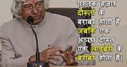 Dr. A.P.J. अब्दुल कलाम के प्रेरणा देने वाले 251+ अनमोल विचार | Abdul Kalam Quotes, Thought in Hindi - TechnoFriendAjay