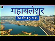 महाबलेश्वर हिल स्‍टेशन - Mahabaleshwar Tourist Places in Hindi