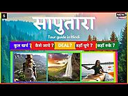 सापुतारा में घूमने की जगह - Saputara Tourist Places in Hindi