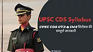 UPSC CDS Syllabus | UPSC CDS OTA & IMA सिलेबस की सम्पूर्ण जानकारी - GK Help