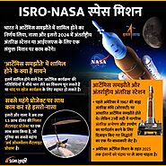ISRO-NASA Space Mission | Infographics in Hindi