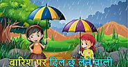 बारिश पर दिल छु लेने वाली 5 बेस्ट कवितायें | Poem on Rain in Hindi | Poetry on Rain in Hindi - TechnoFriendAjay