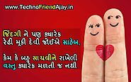 501+ Best Love Shayari In Gujarati | ગુજરાતી પ્રેમની શાયરી | પ્રેમ શાયરી - TechnoFriendAjay