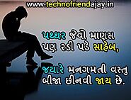 250+ Best Bewafa Shayari Gujarati | ગુજરાતી શાયરી બેવફા ટેટસ - TechnoFriendAjay