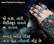 581+ BEST Attitude Shayari in Gujarati | Gujarati Attitude Shayari, Status - TechnoFriendAjay