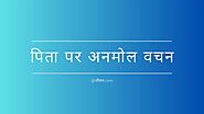 Read Father Quotes in Hindi at जीवन.com
