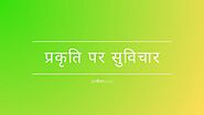 Read Nature Quotes in Hindi at जीवन.com
