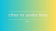 Read Family Quotes in Hindi at जीवन.com